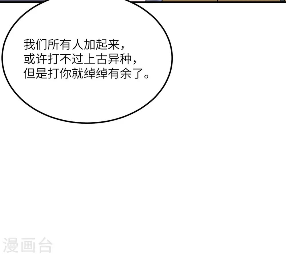 第71话 祭品 第9页