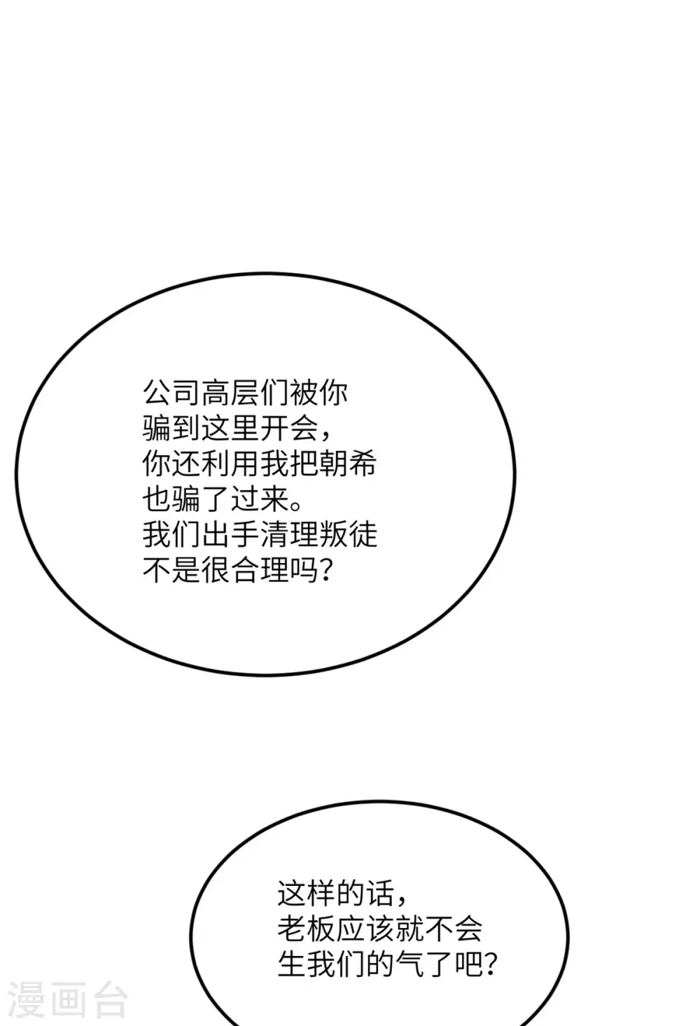 第71话 祭品 第11页