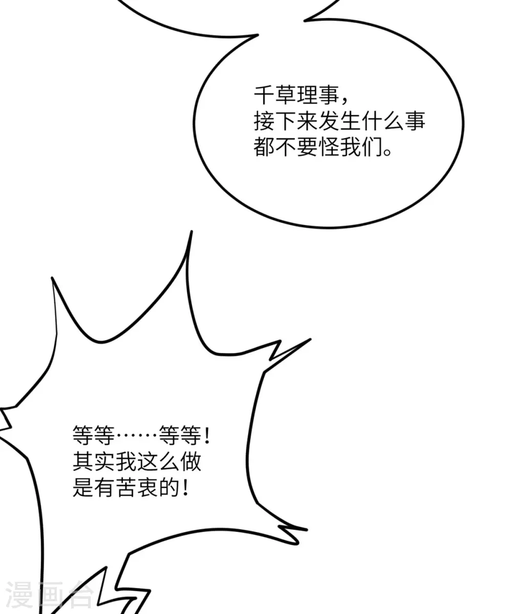 第71话 祭品 第13页