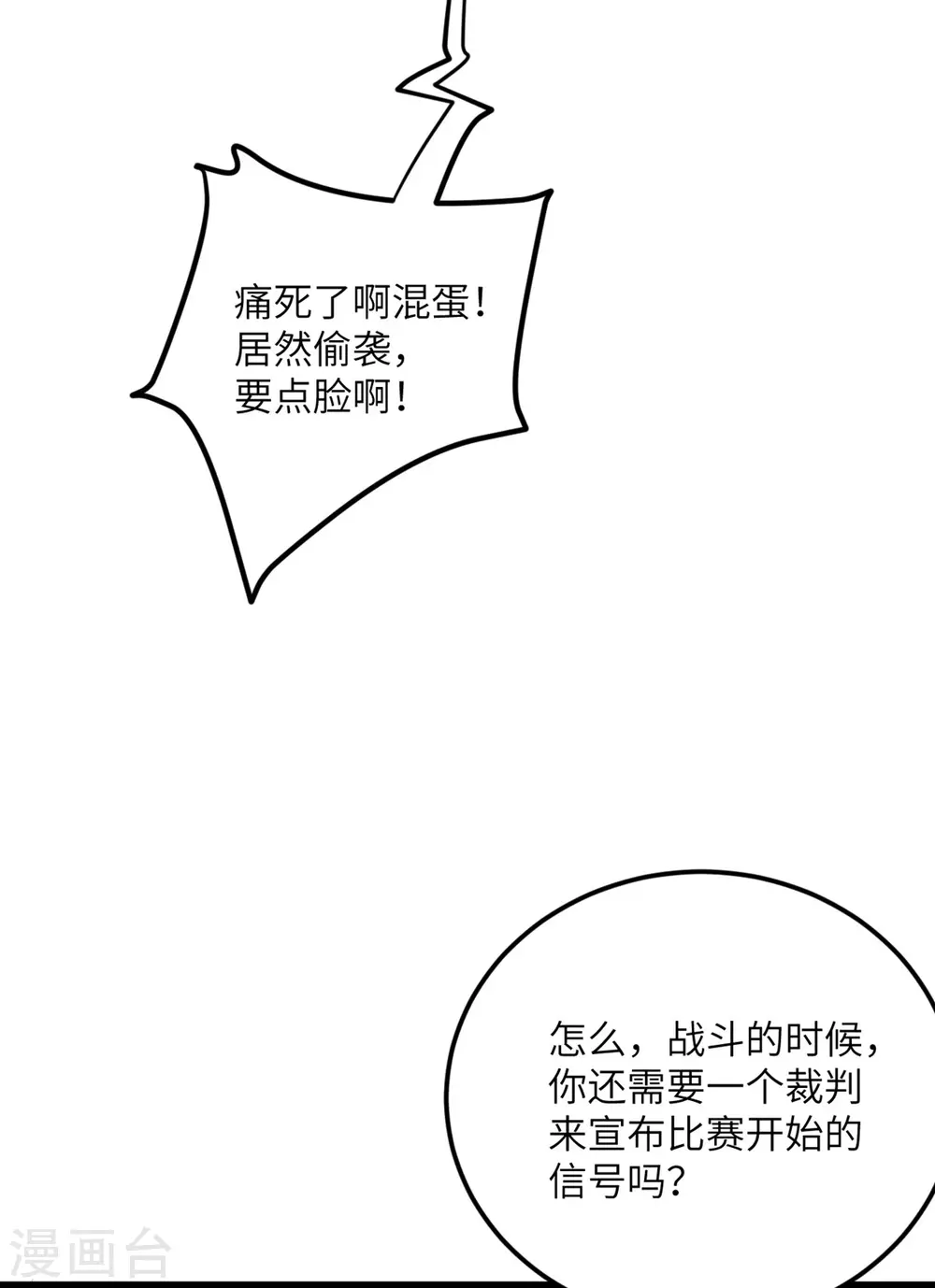 第71话 祭品 第21页