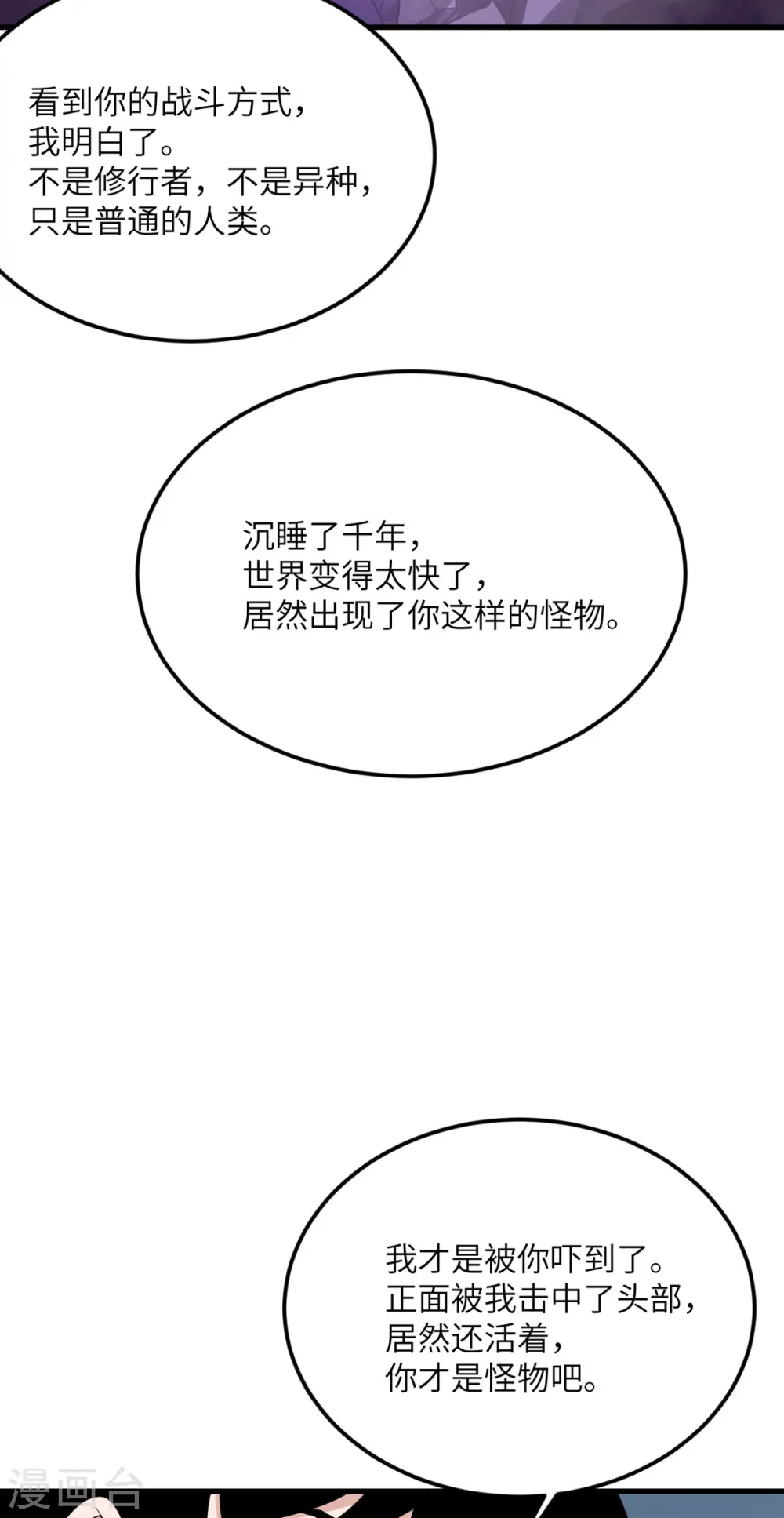 第71话 祭品 第27页