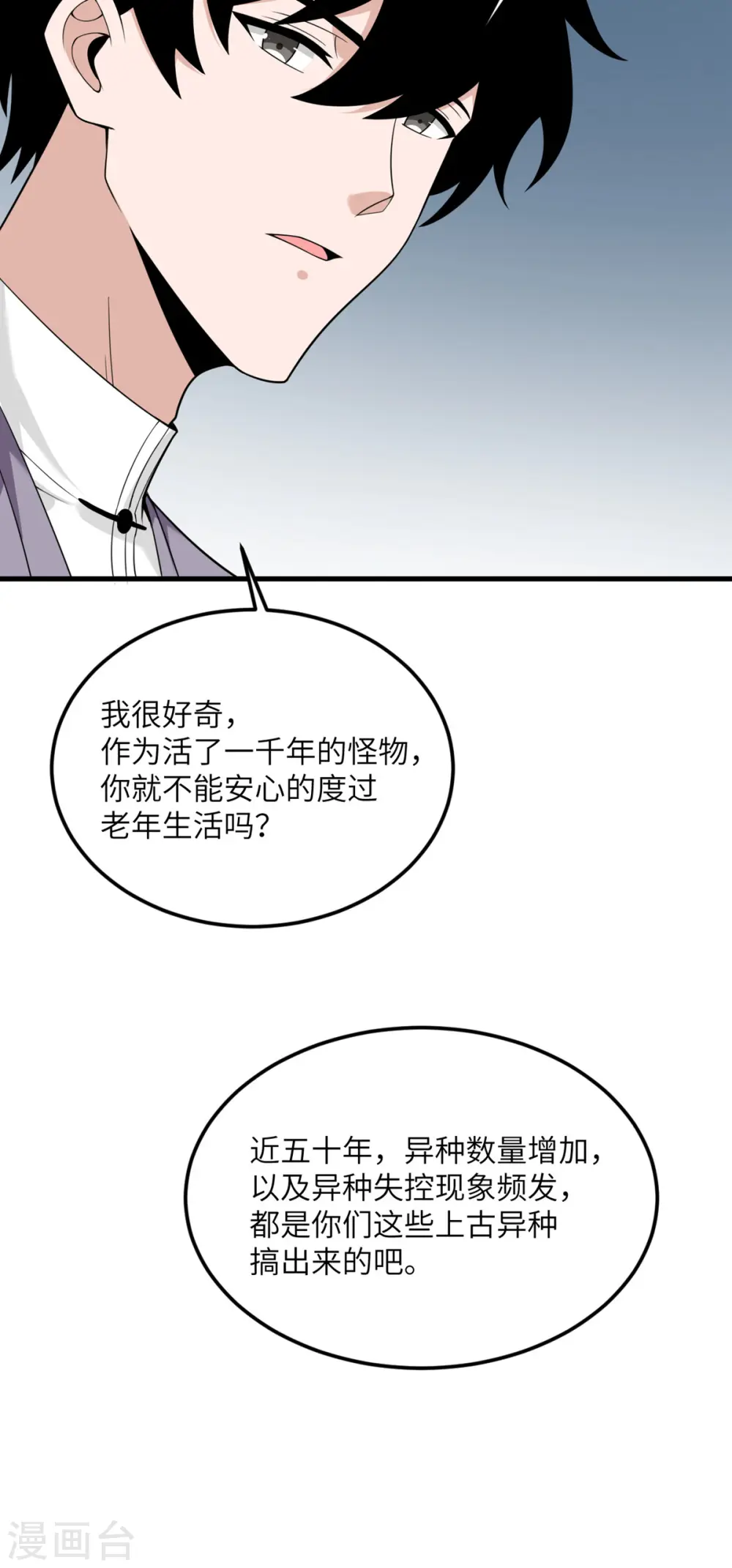第71话 祭品 第28页
