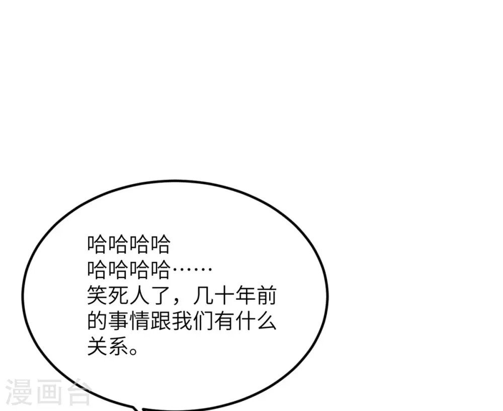 第71话 祭品 第29页