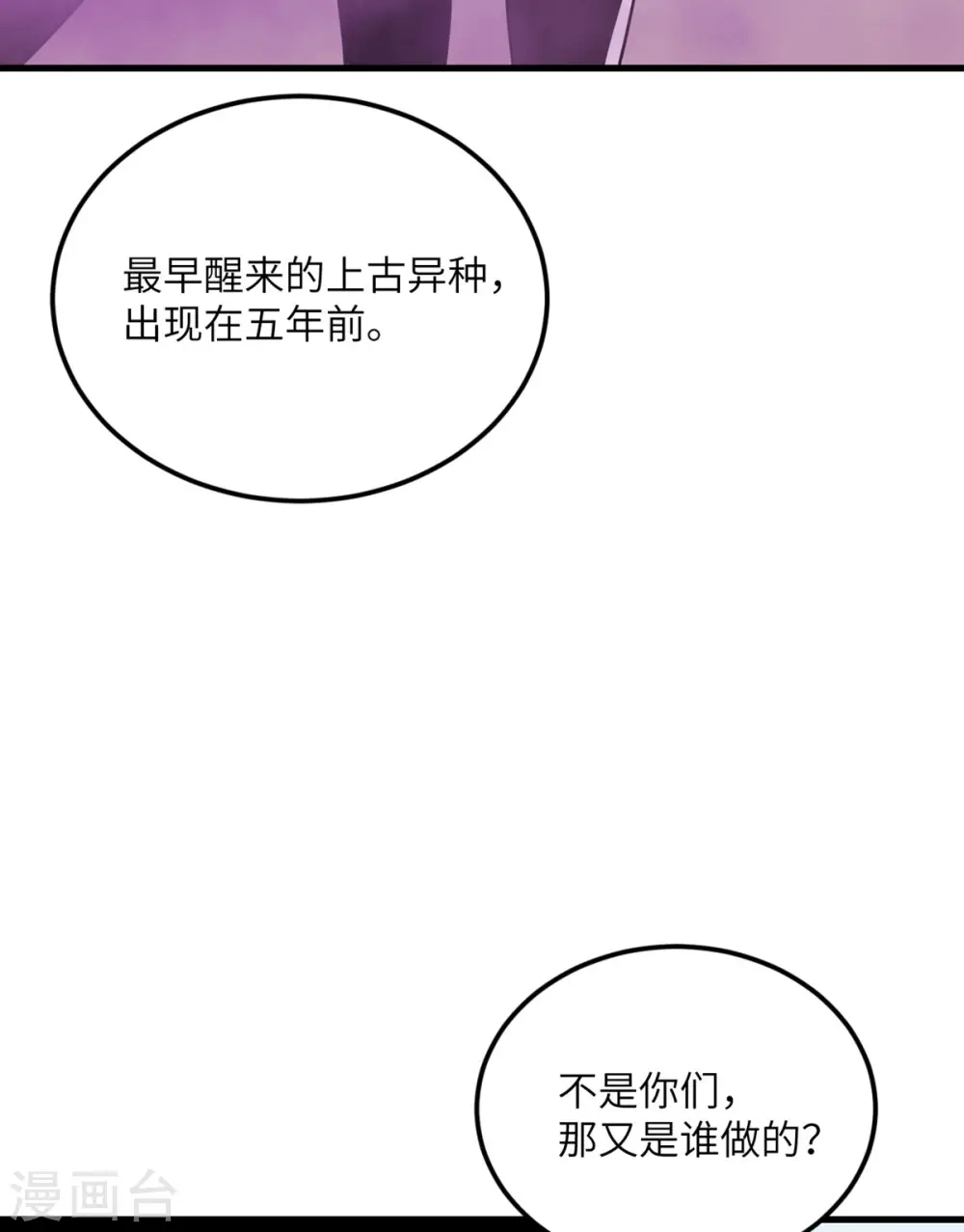 第71话 祭品 第31页