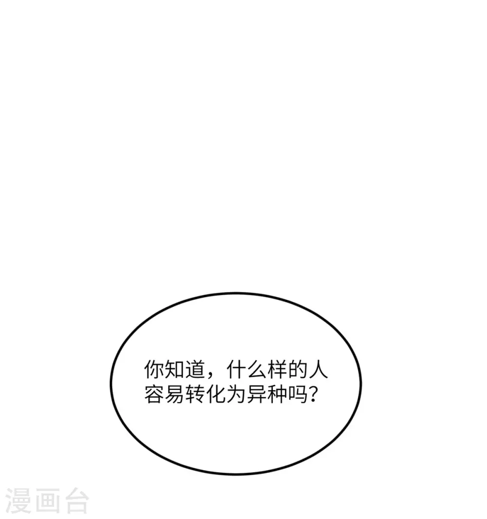 第71话 祭品 第33页