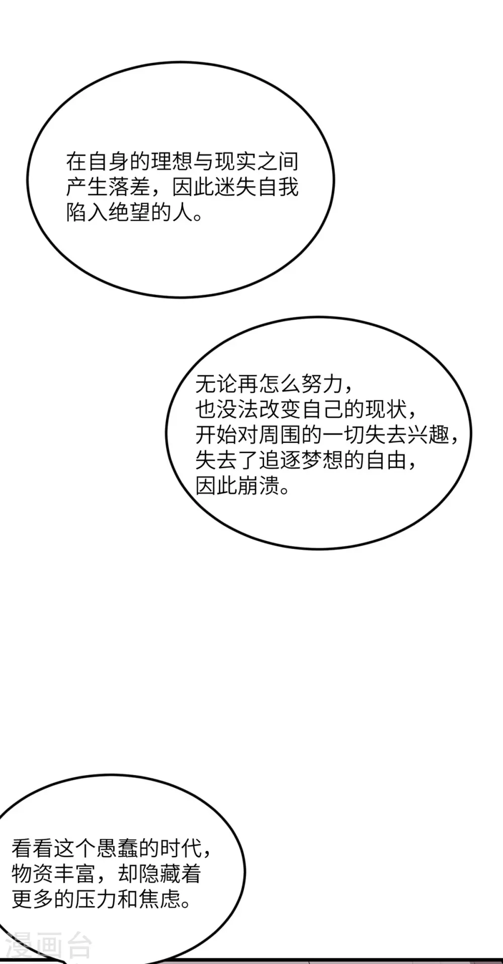第71话 祭品 第35页