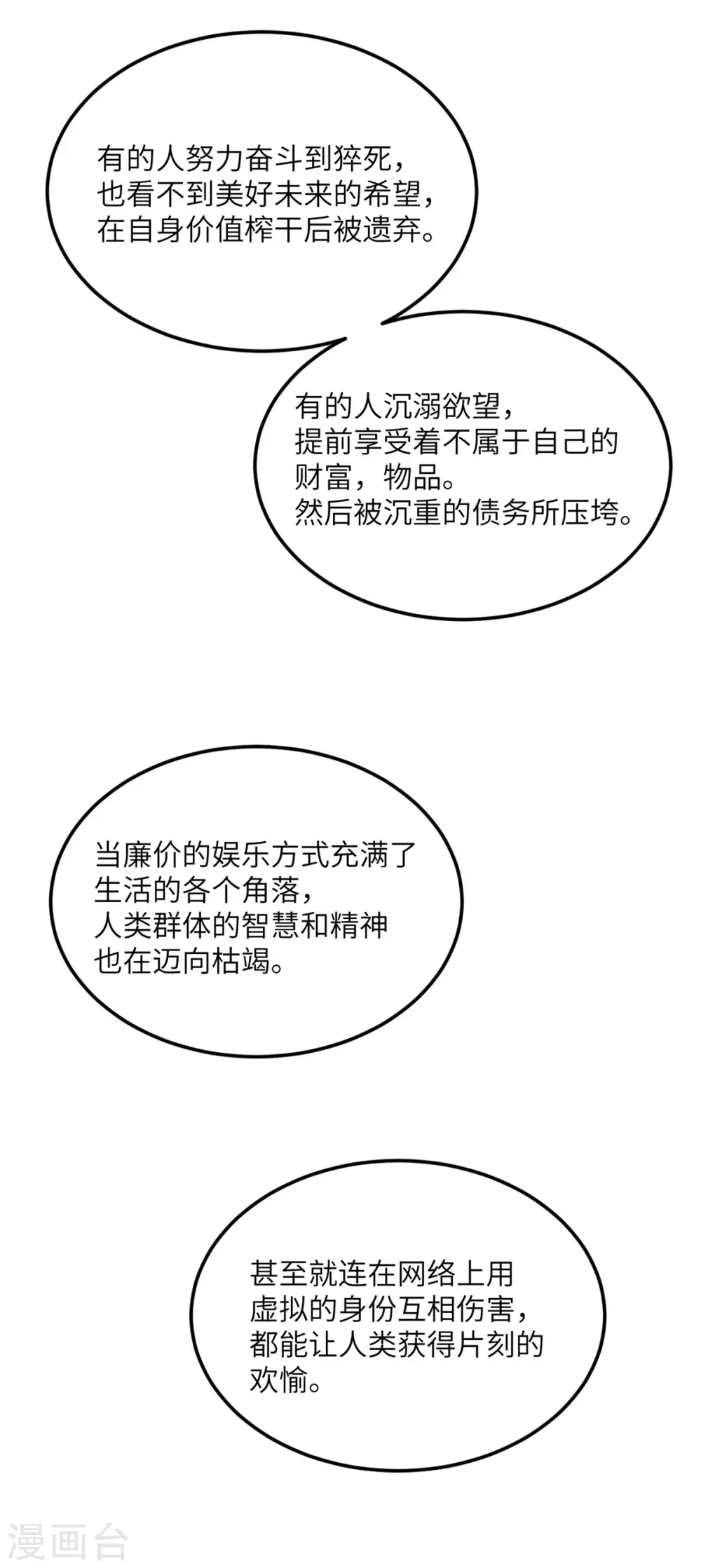 第71话 祭品 第37页