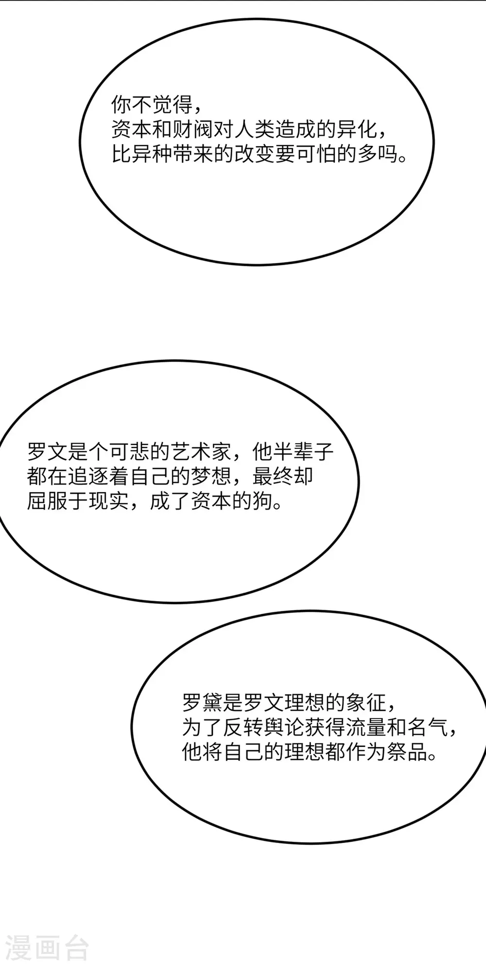 第71话 祭品 第39页