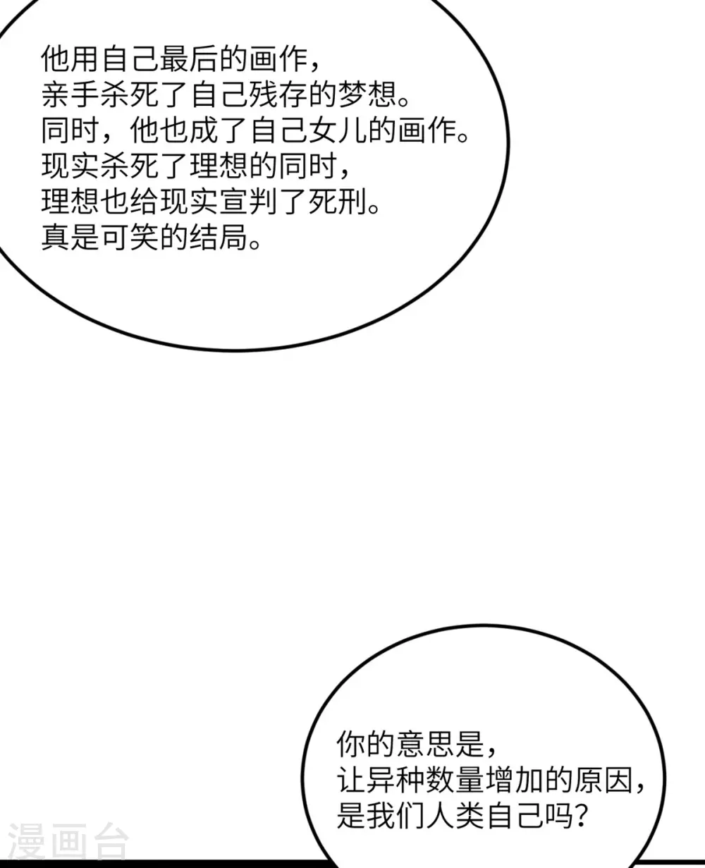 第71话 祭品 第41页