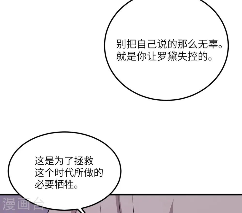 第71话 祭品 第43页
