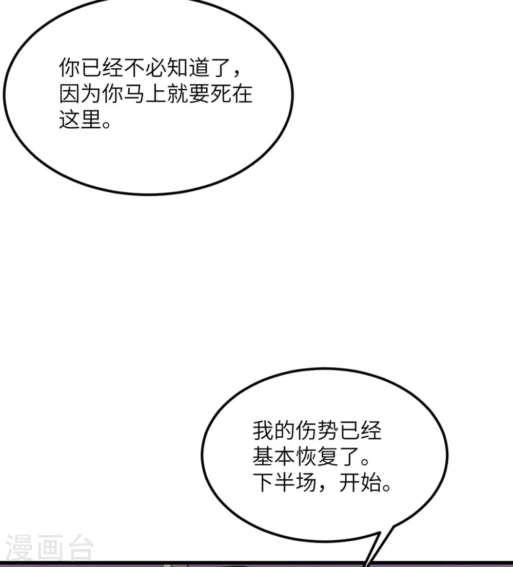 第71话 祭品 第46页