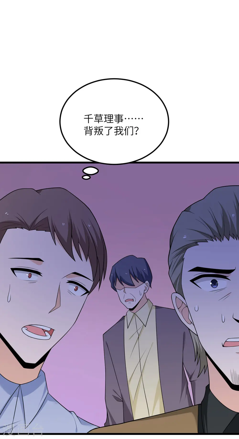 第70话 继承梦想的人选 第2页