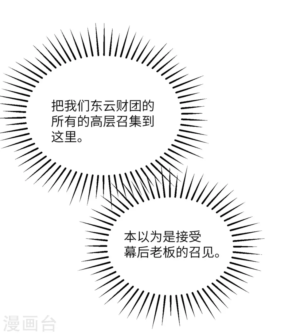 第70话 继承梦想的人选 第3页