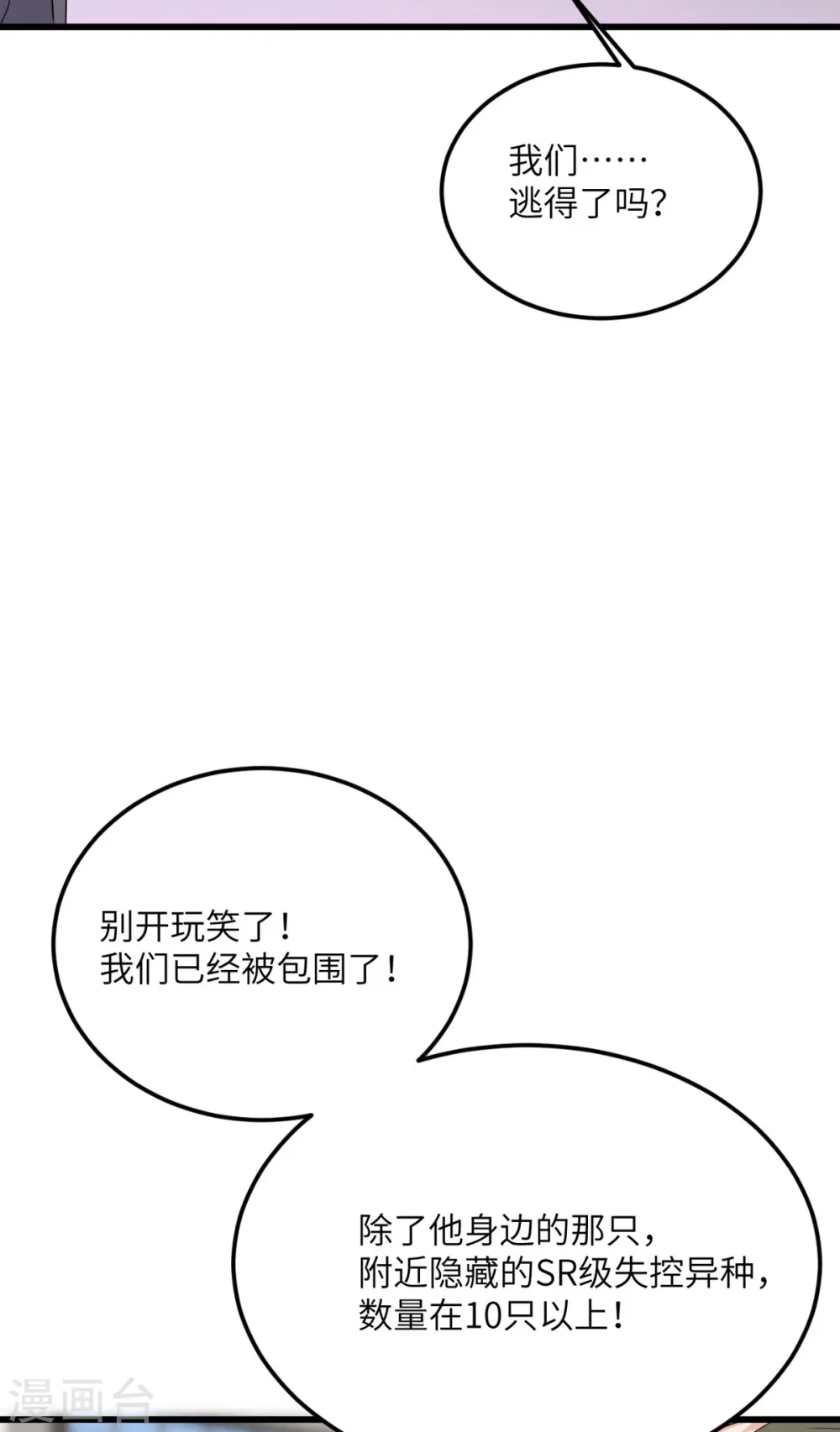 第70话 继承梦想的人选 第7页