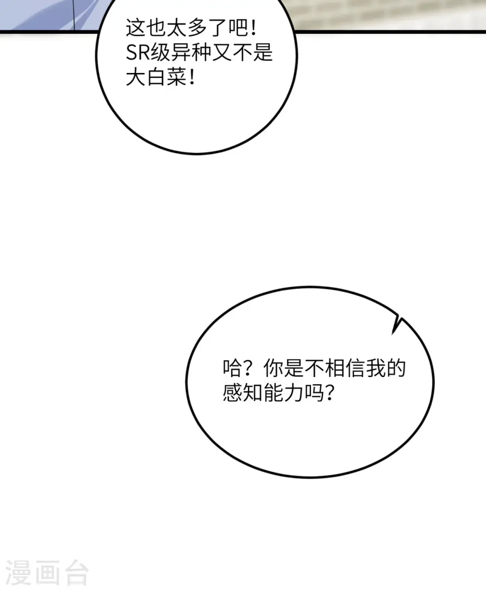 第70话 继承梦想的人选 第9页