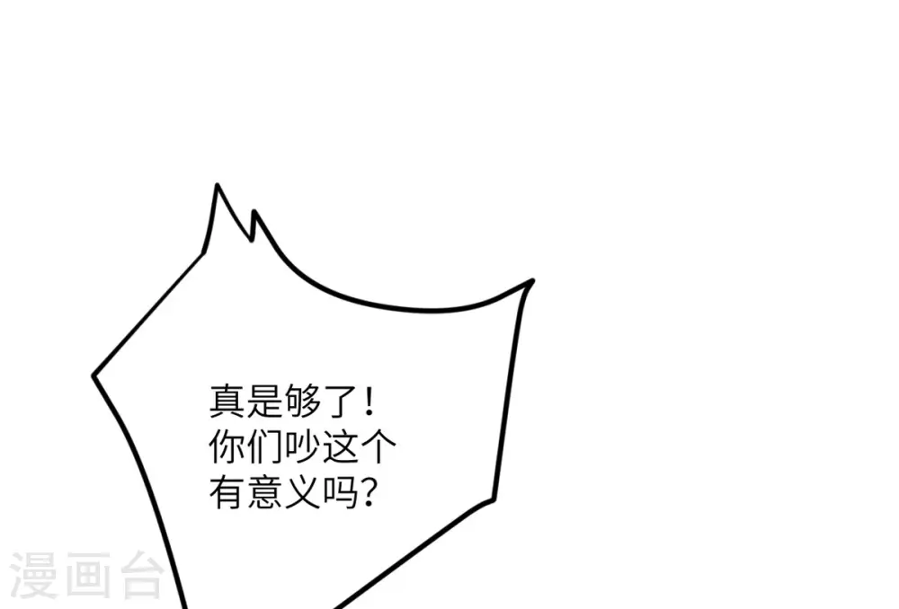 第70话 继承梦想的人选 第10页