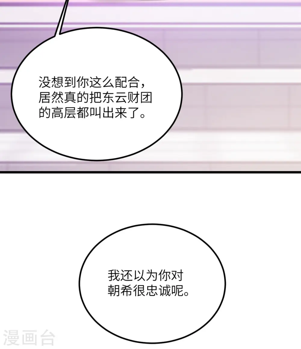 第70话 继承梦想的人选 第14页