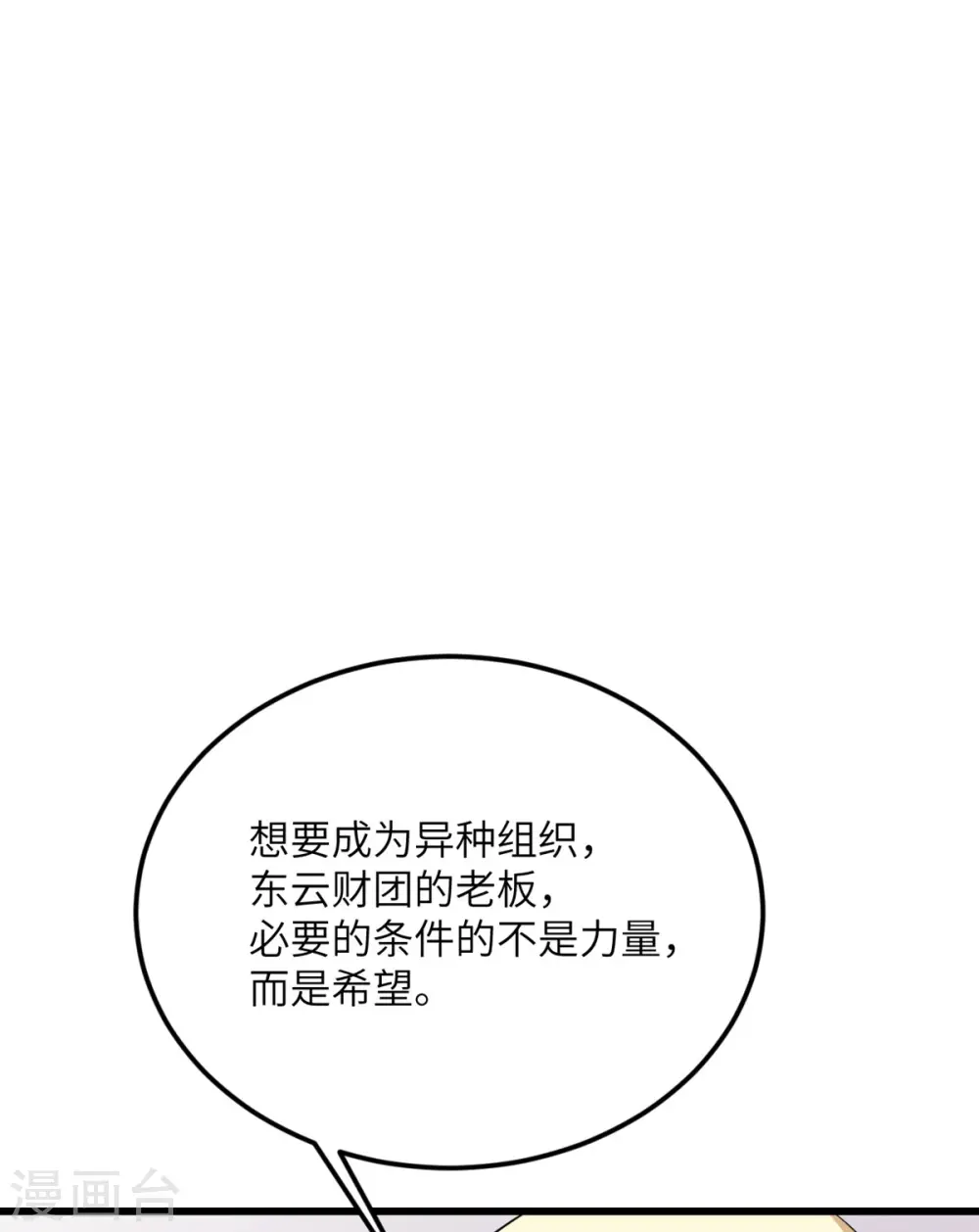 第70话 继承梦想的人选 第15页