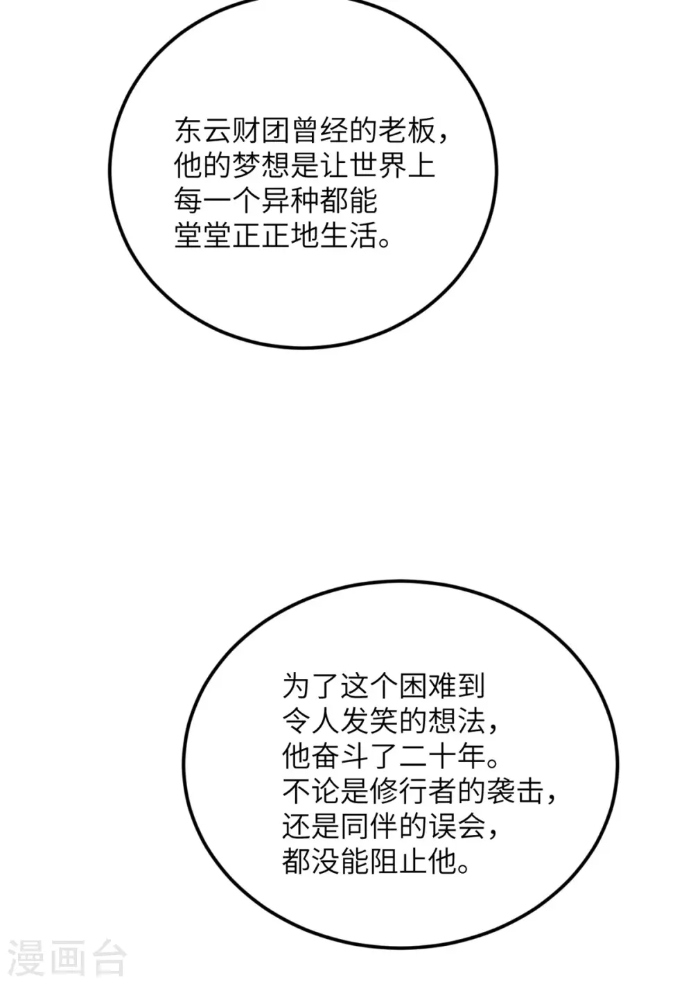 第70话 继承梦想的人选 第17页