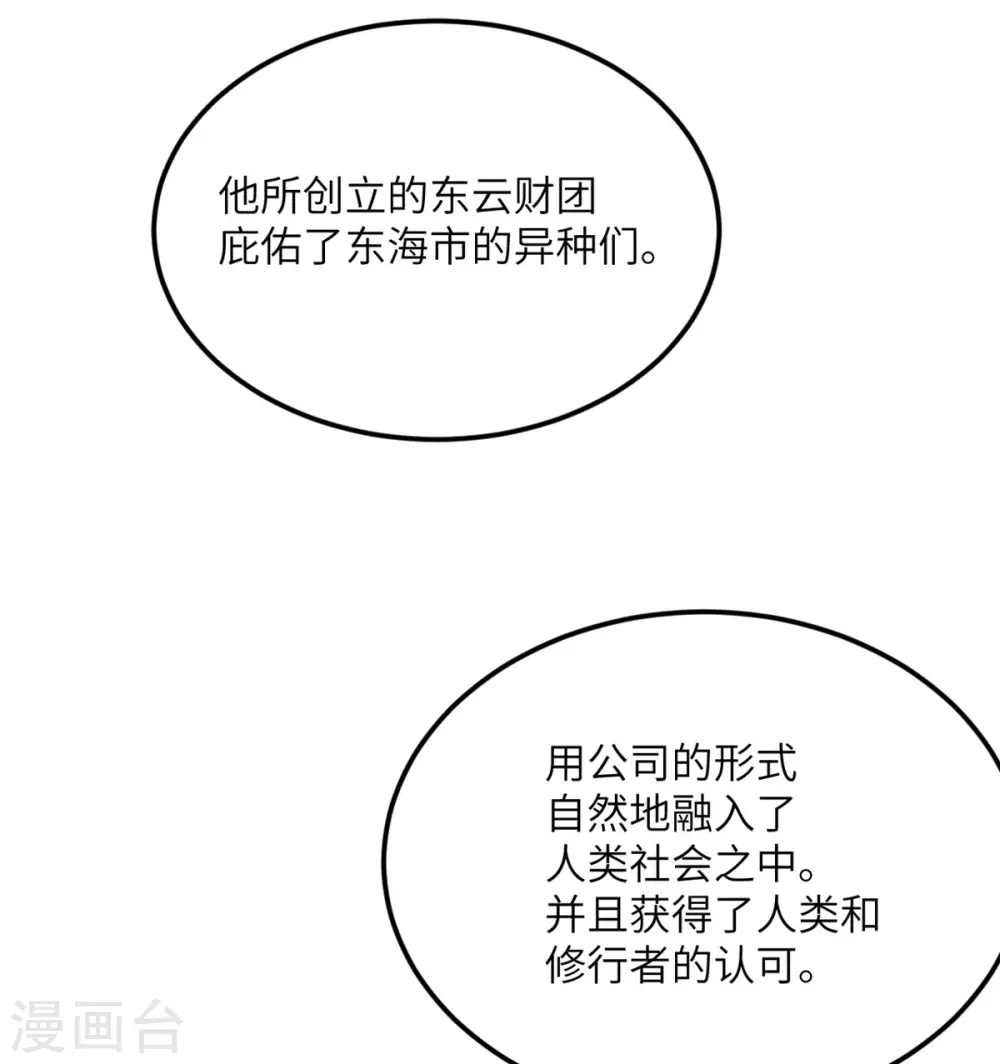 第70话 继承梦想的人选 第19页