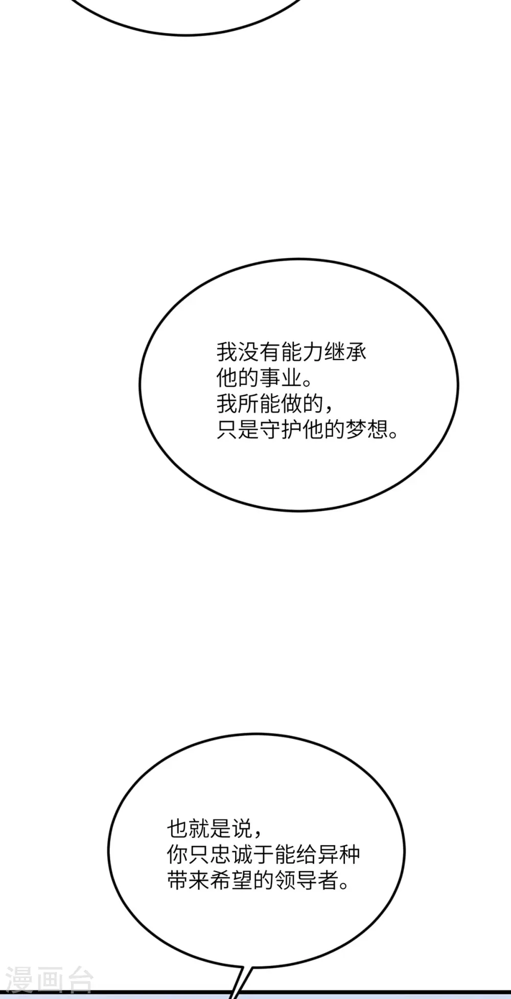 第70话 继承梦想的人选 第26页