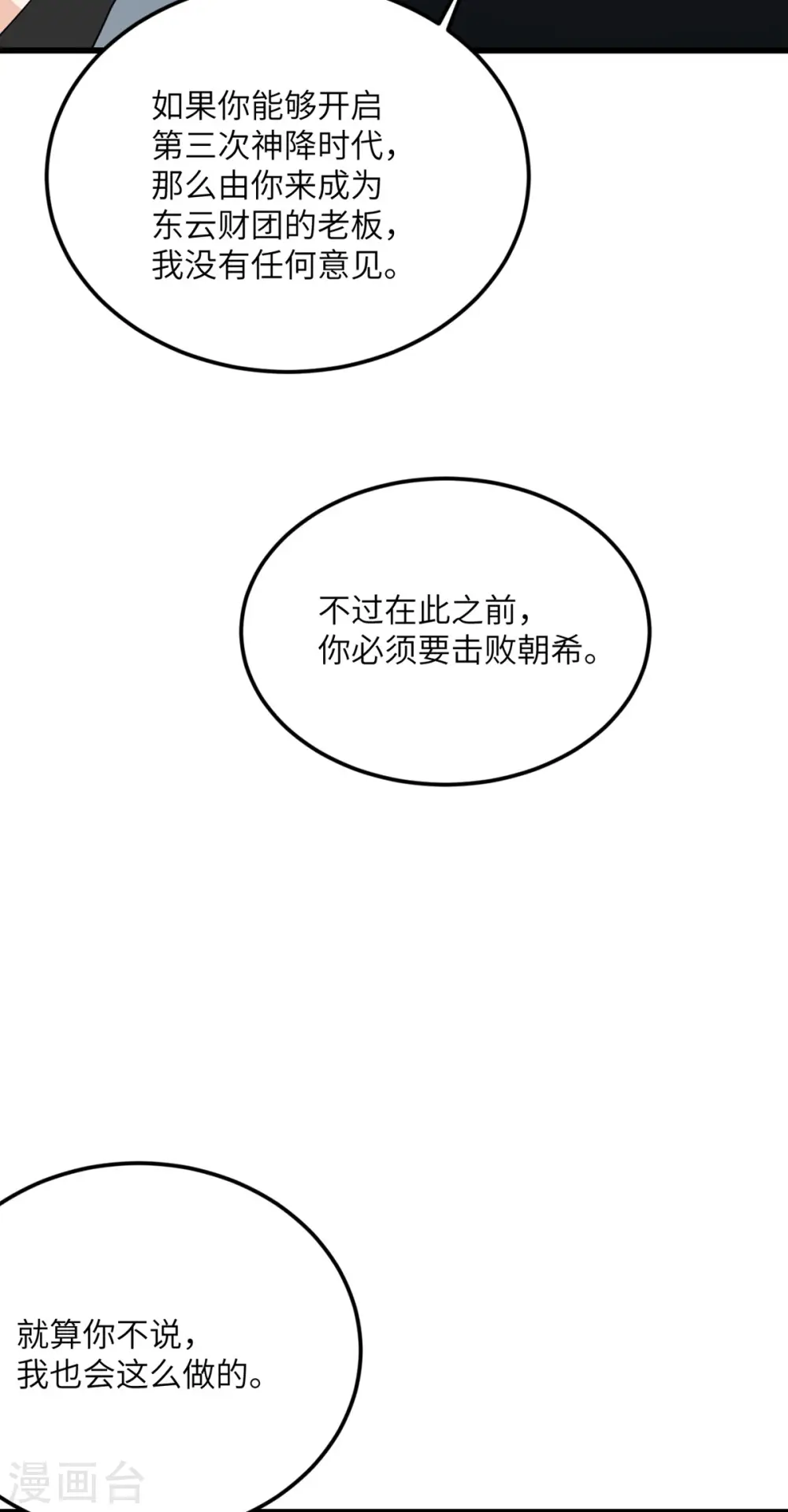 第70话 继承梦想的人选 第28页