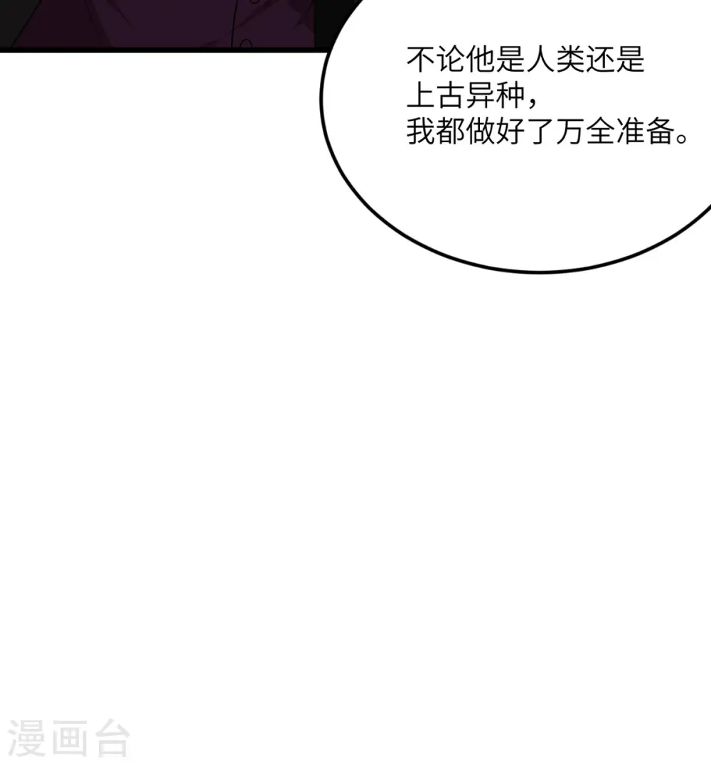 第70话 继承梦想的人选 第30页