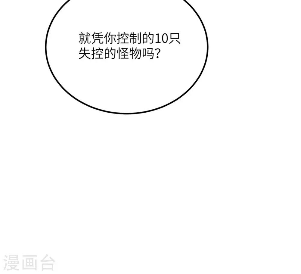 第70话 继承梦想的人选 第32页