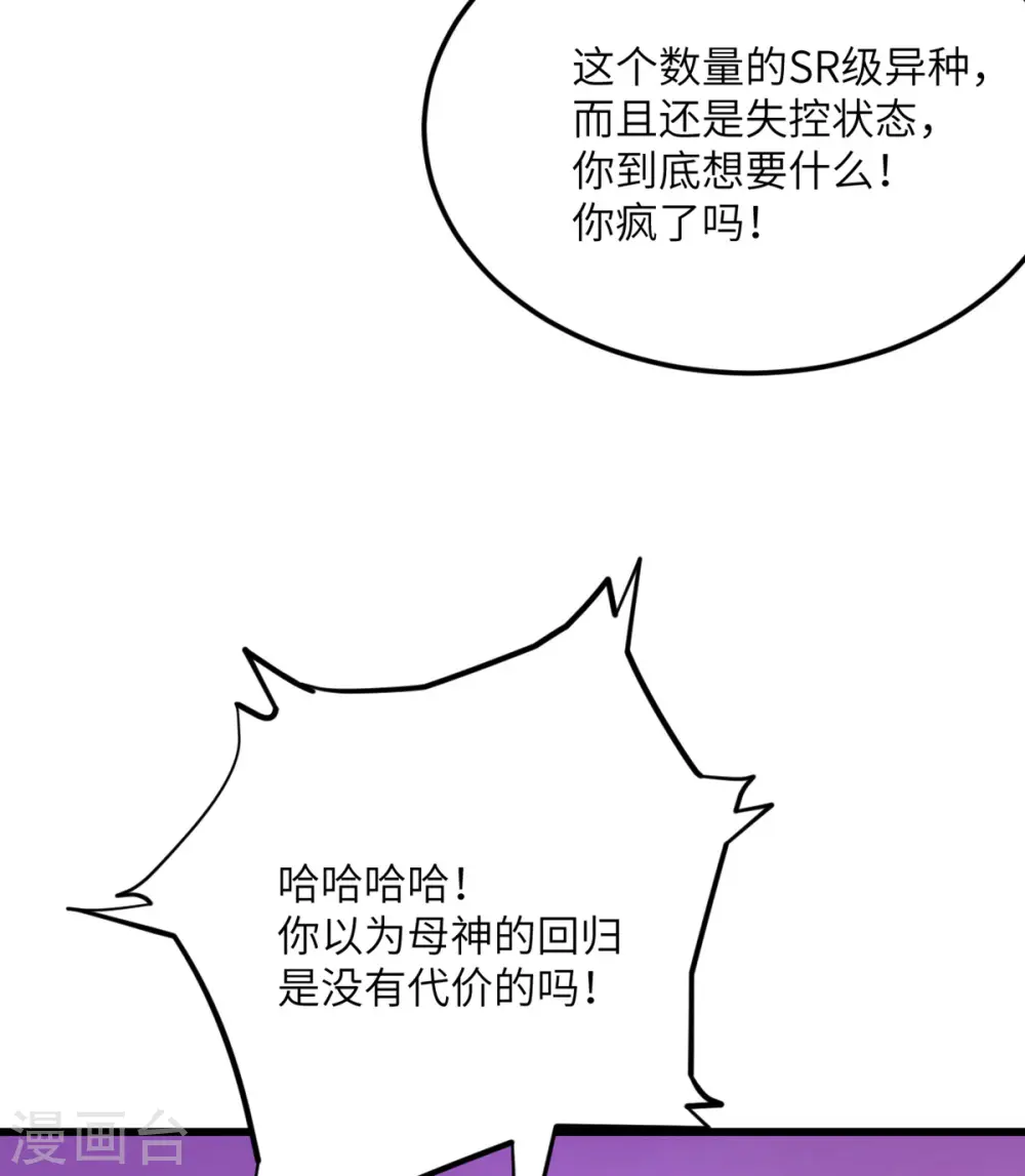 第70话 继承梦想的人选 第36页