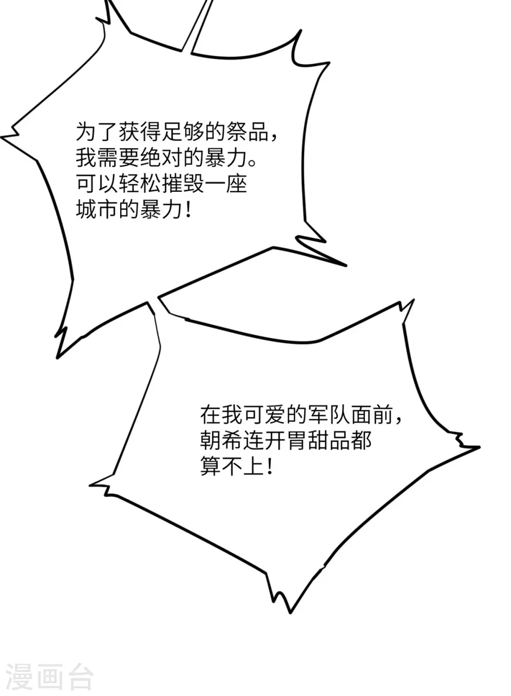 第70话 继承梦想的人选 第38页