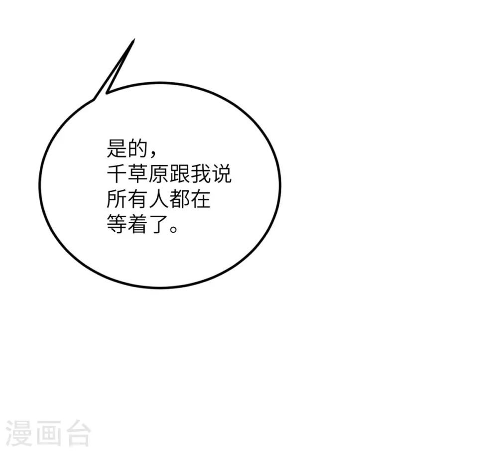 第70话 继承梦想的人选 第41页