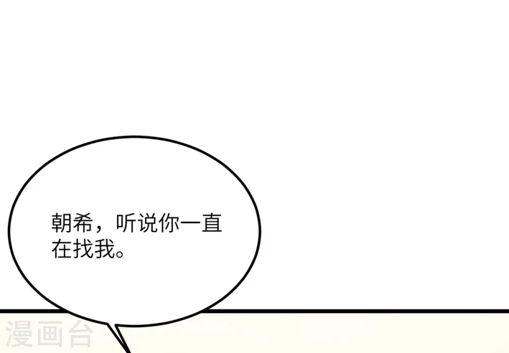 第70话 继承梦想的人选 第43页