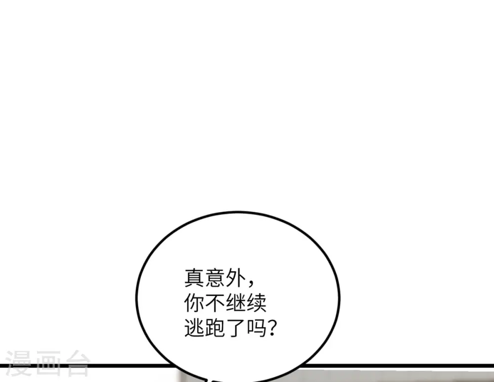 第70话 继承梦想的人选 第45页