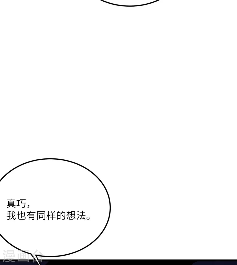 第70话 继承梦想的人选 第47页