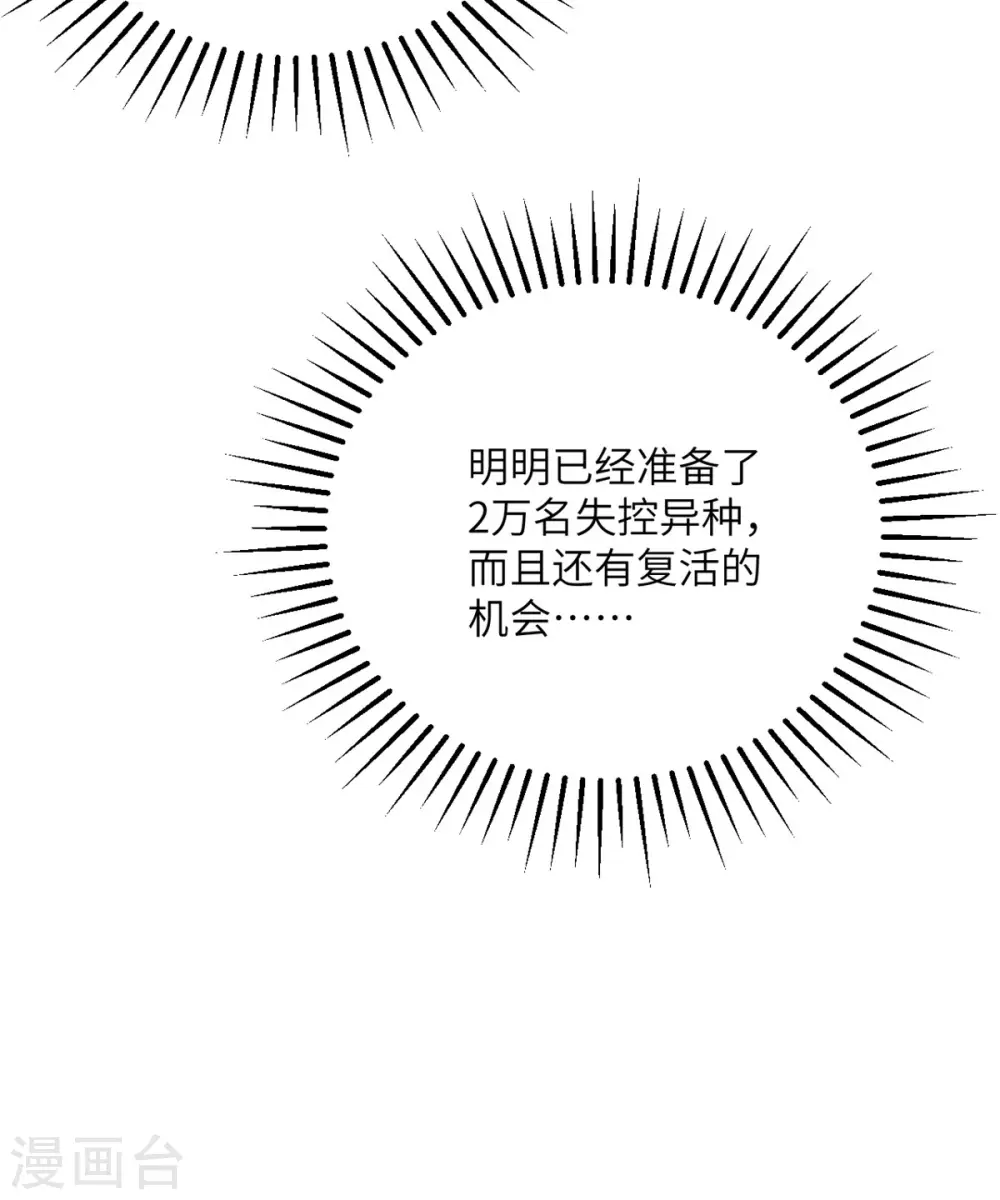 第70话 继承梦想的人选 第51页