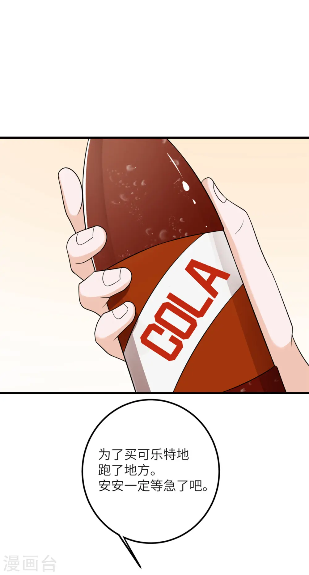 第66话 送货上门2 第1页