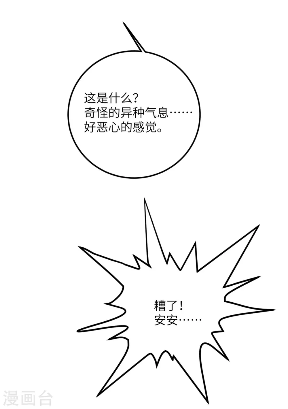 第66话 送货上门2 第4页