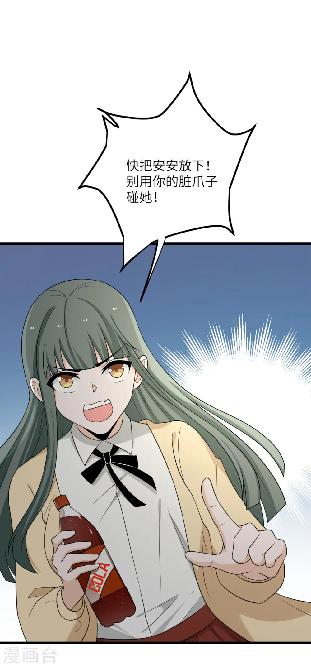 第66话 送货上门2 第6页