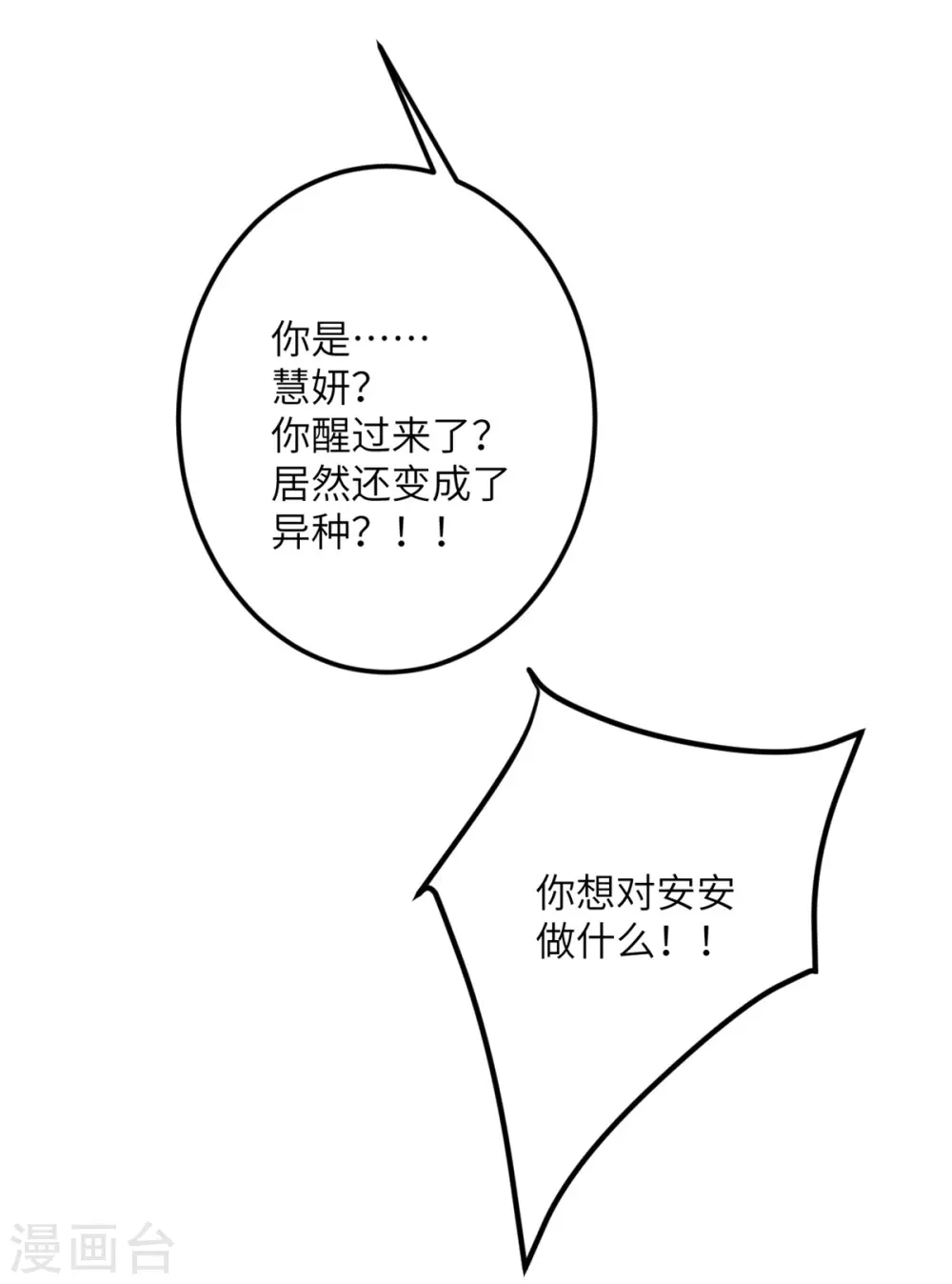 第66话 送货上门2 第9页