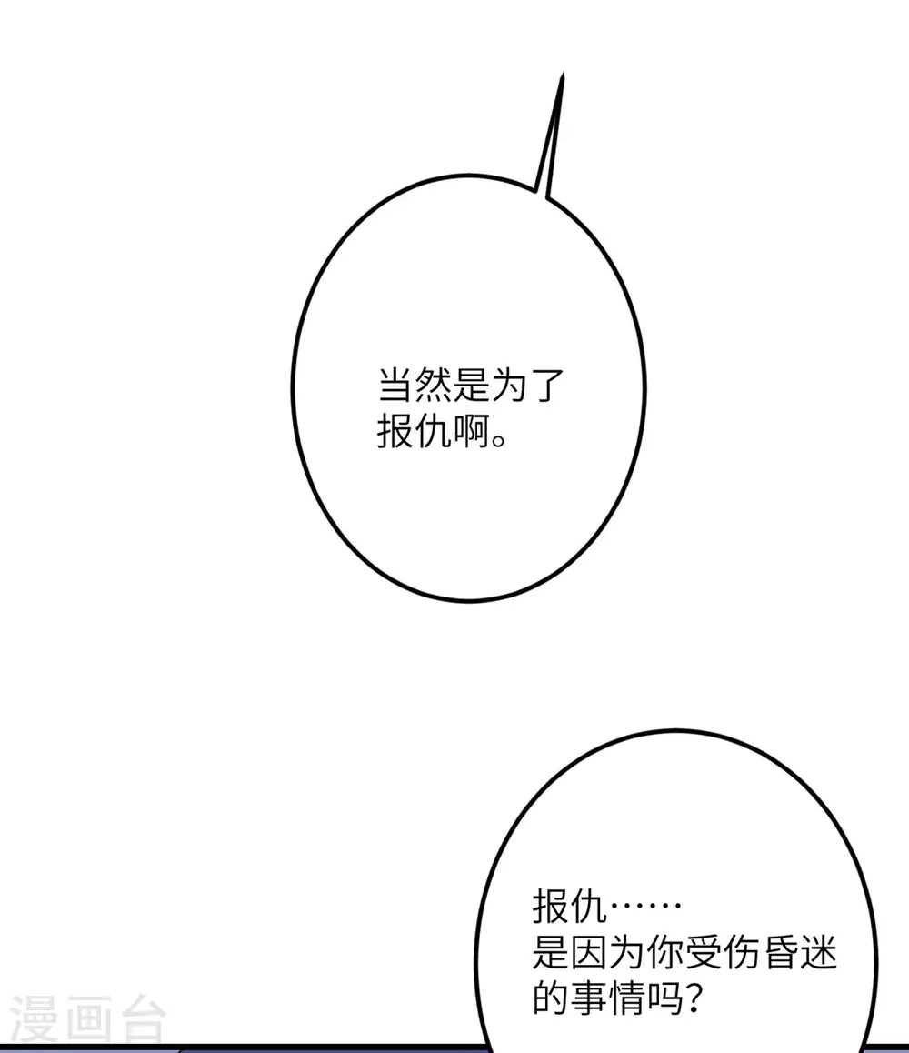 第66话 送货上门2 第11页