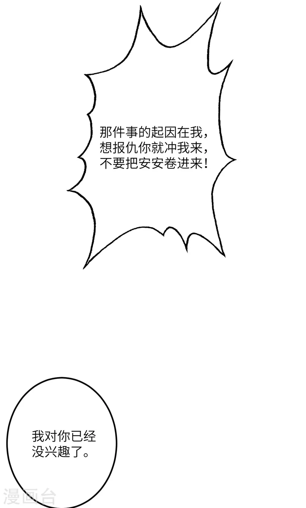 第66话 送货上门2 第13页