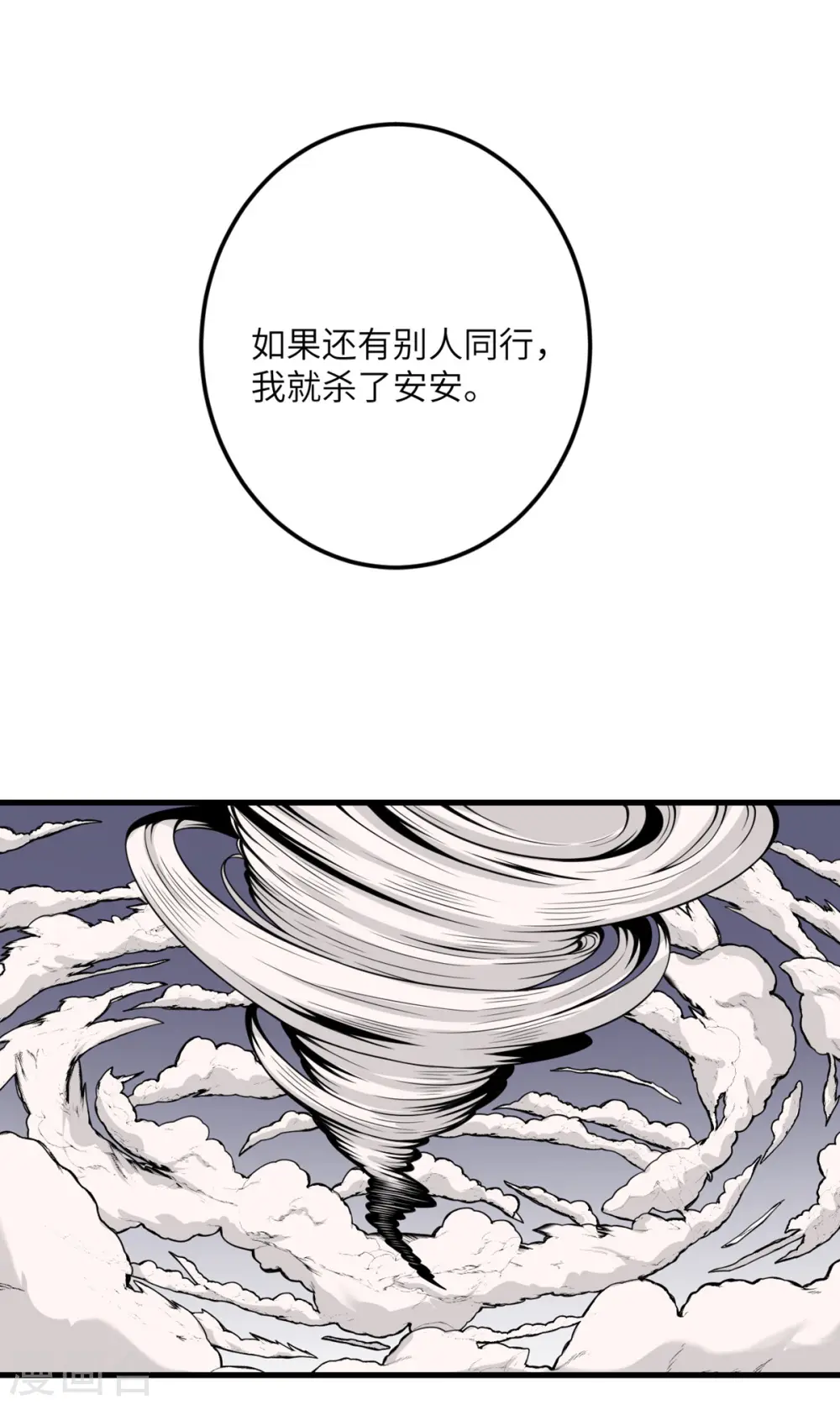 第66话 送货上门2 第15页