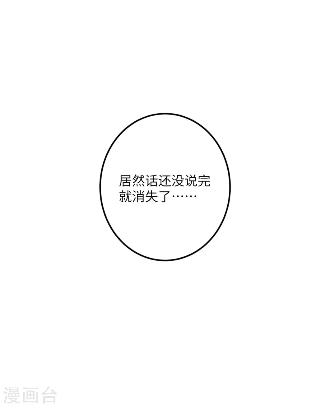 第66话 送货上门2 第17页