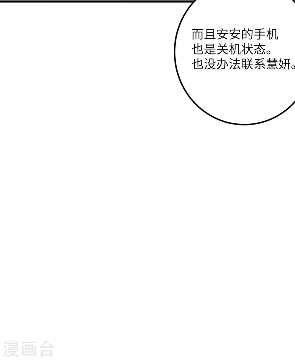 第66话 送货上门2 第21页