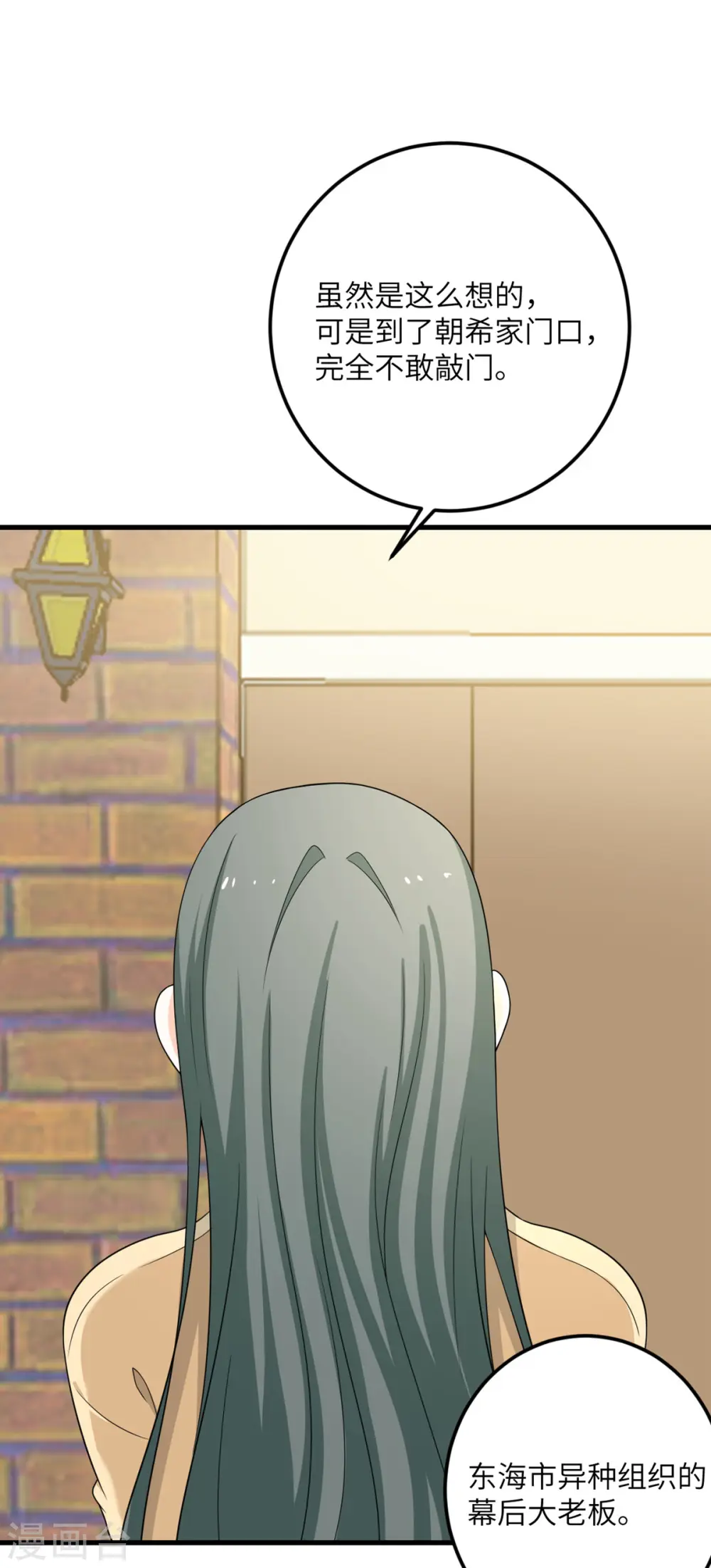 第66话 送货上门2 第24页