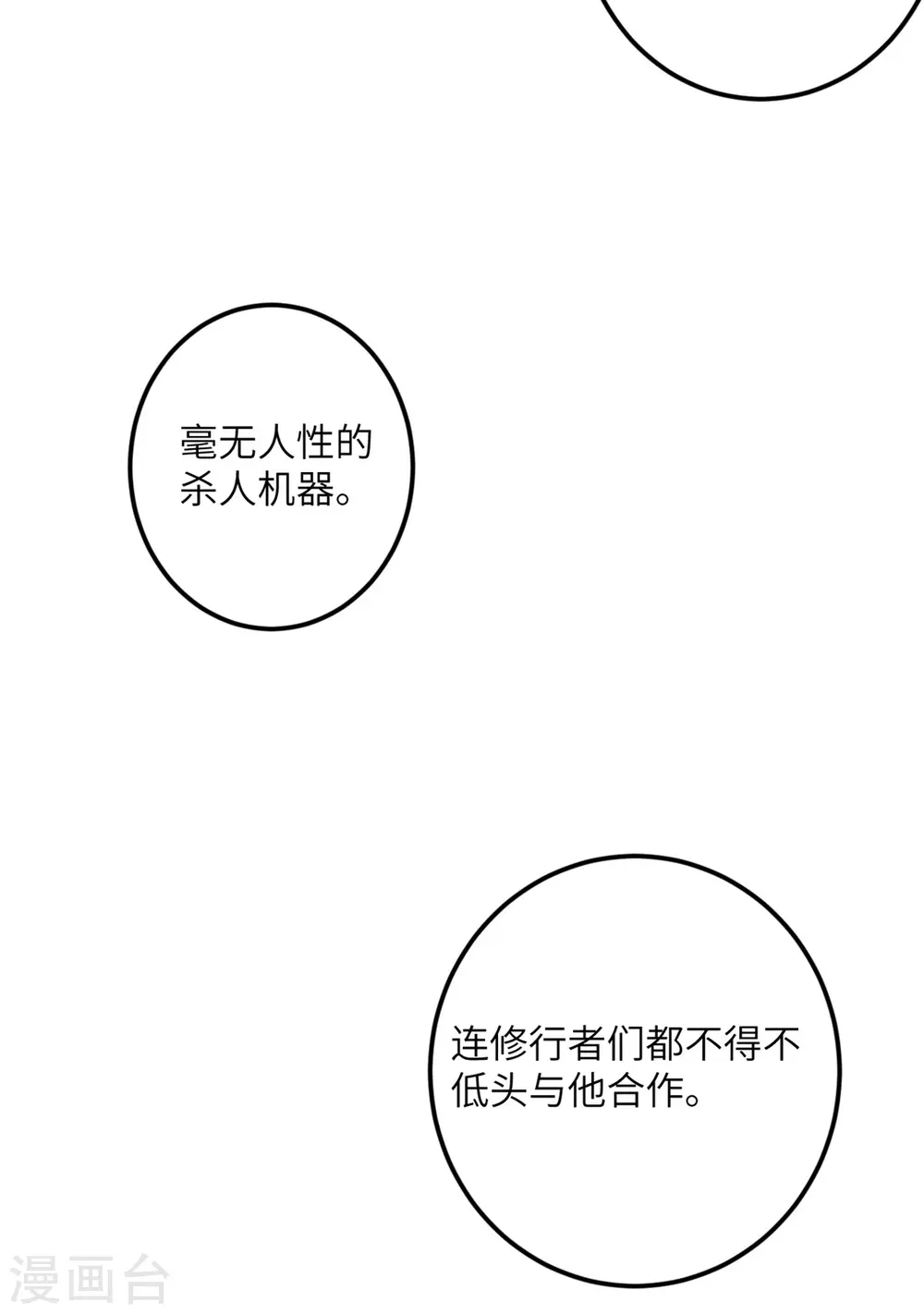 第66话 送货上门2 第25页