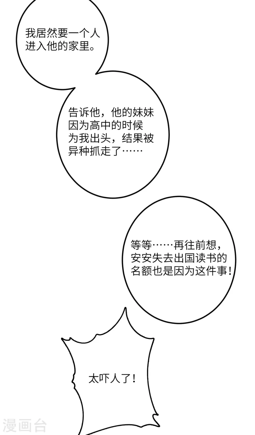 第66话 送货上门2 第27页