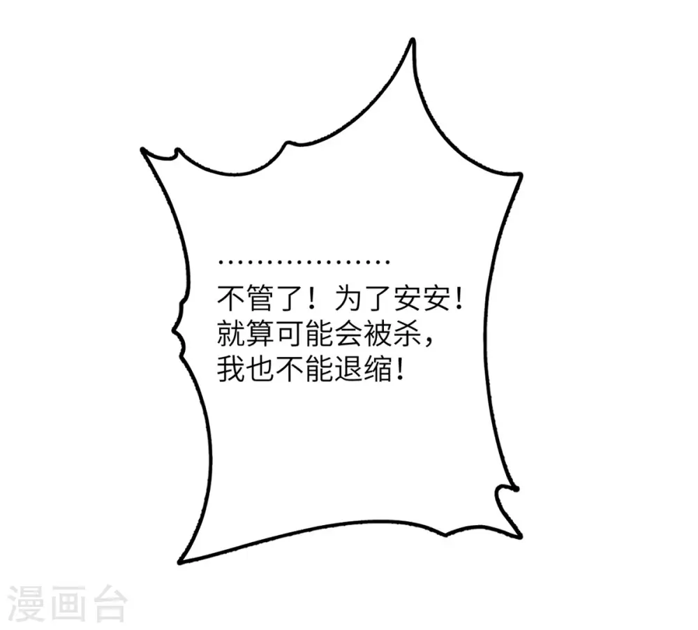 第66话 送货上门2 第29页
