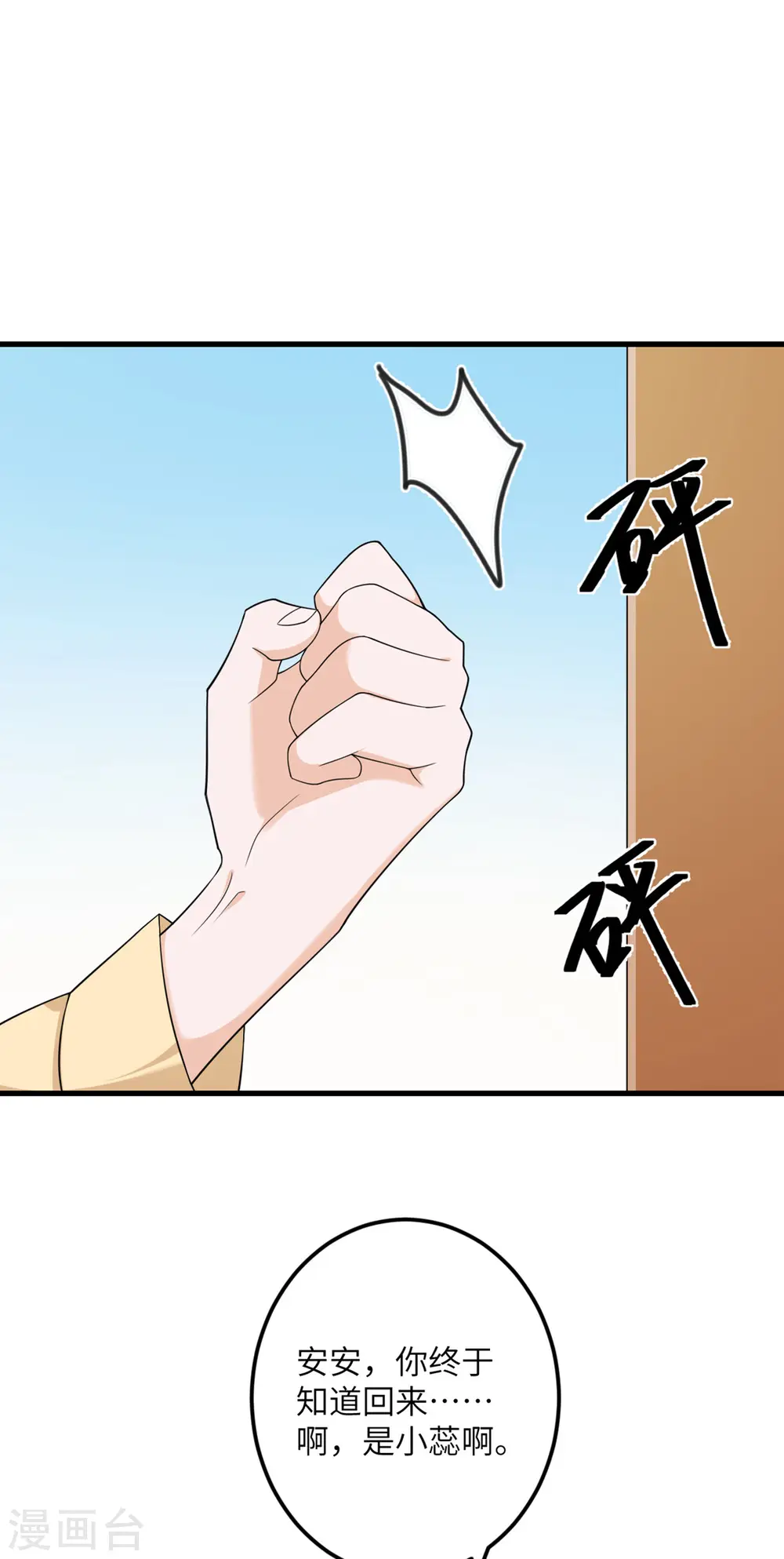 第66话 送货上门2 第30页
