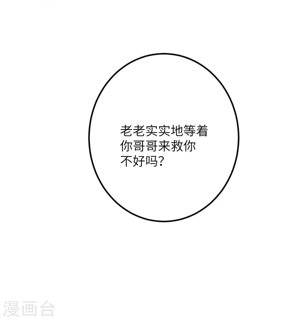 第66话 送货上门2 第38页